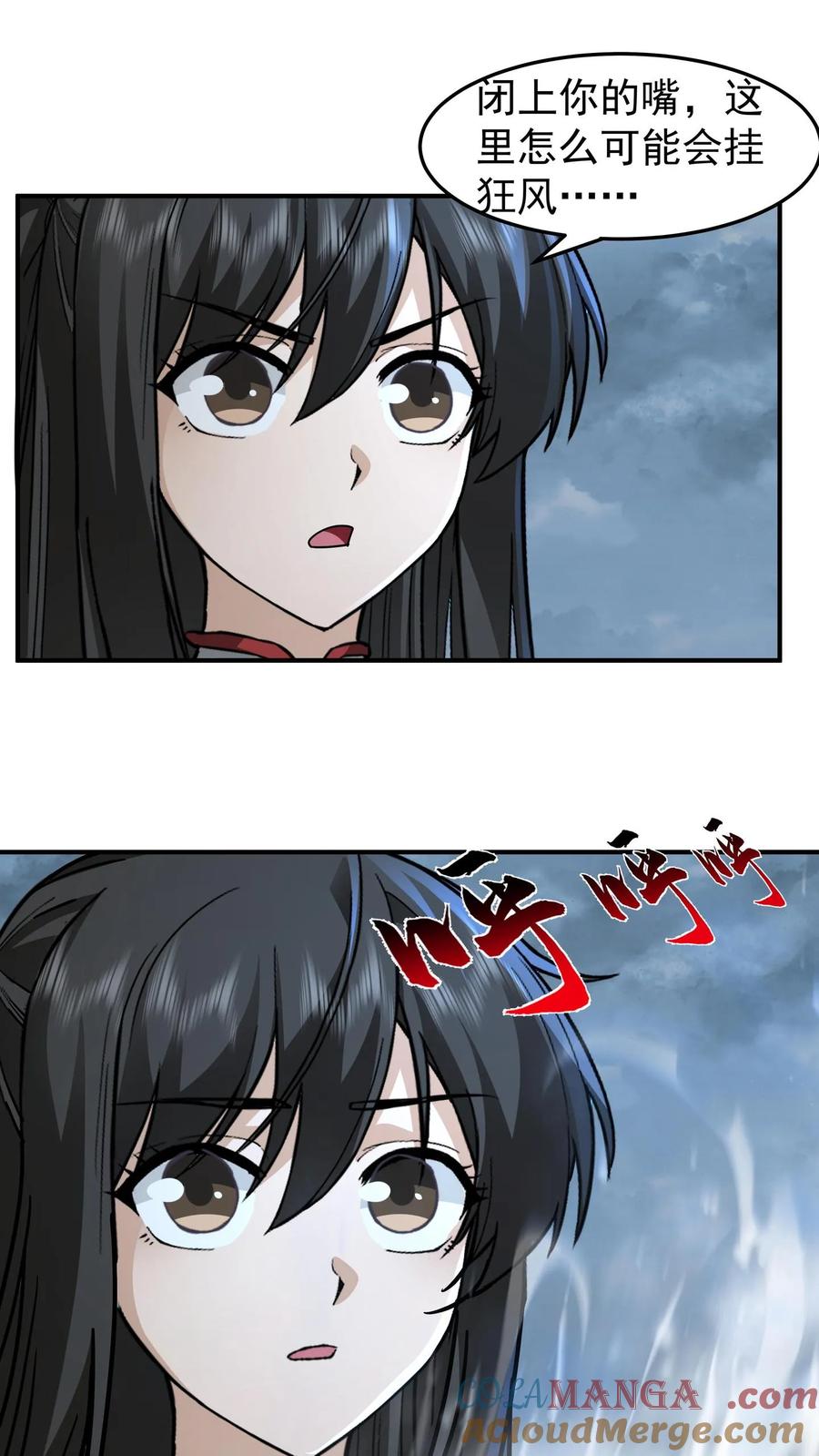 混沌天帝诀 第113话 铁索上的交锋 第13页
