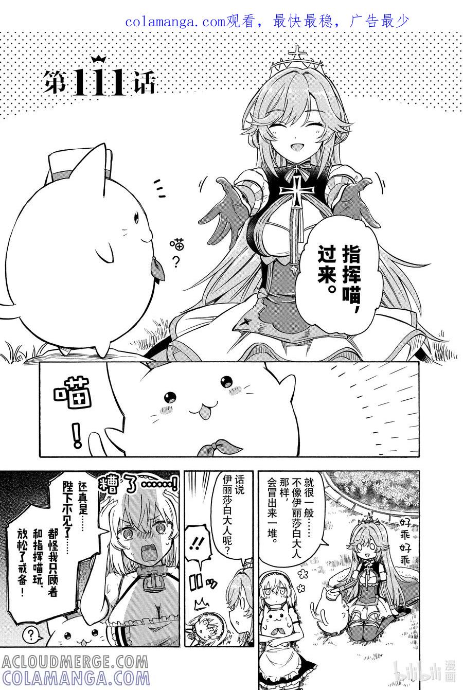 《碧蓝航线 Queen's Orders》111 第111话 第1页