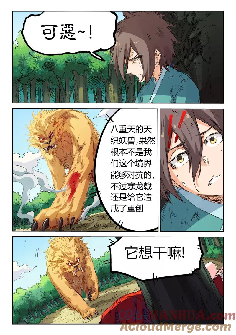 《星武神诀》第113话 第5页