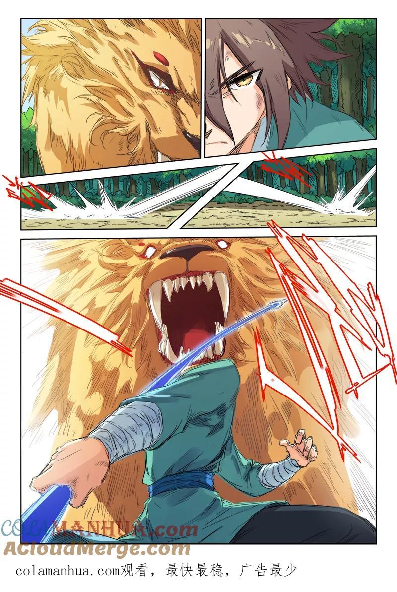 《星武神诀》第113话 第9页