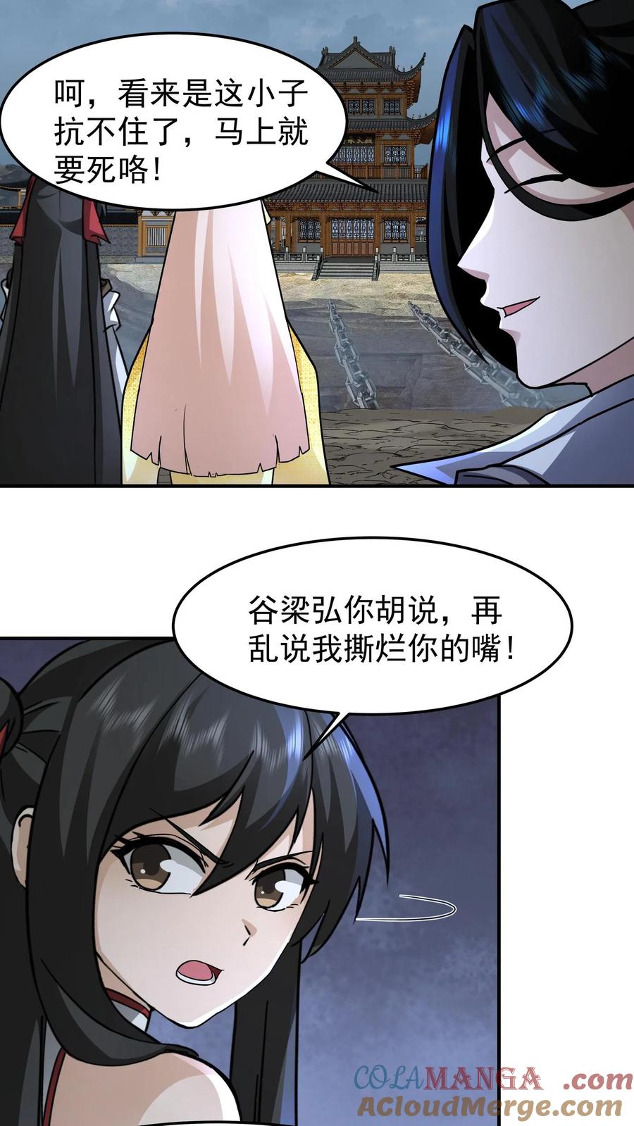 混沌天帝诀 第113话 铁索上的交锋 第11页