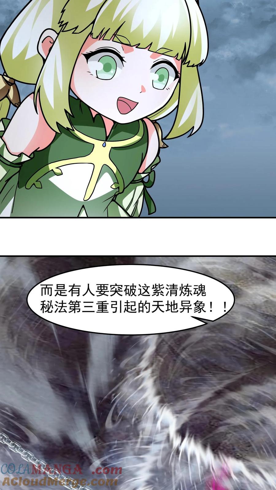 混沌天帝诀 第113话 铁索上的交锋 第17页