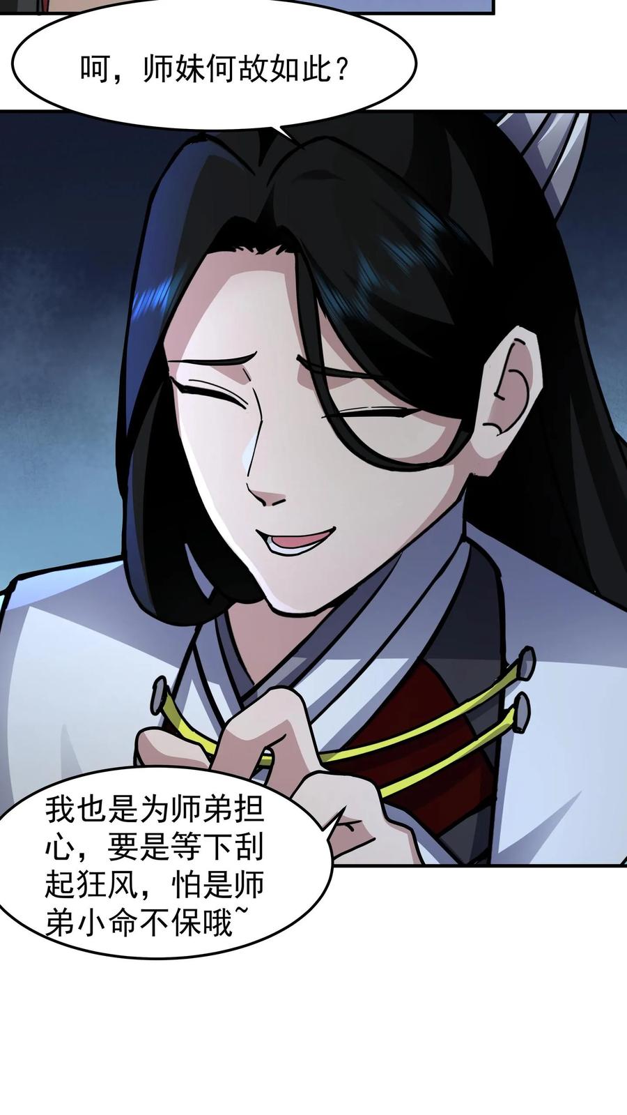 混沌天帝诀 第113话 铁索上的交锋 第12页