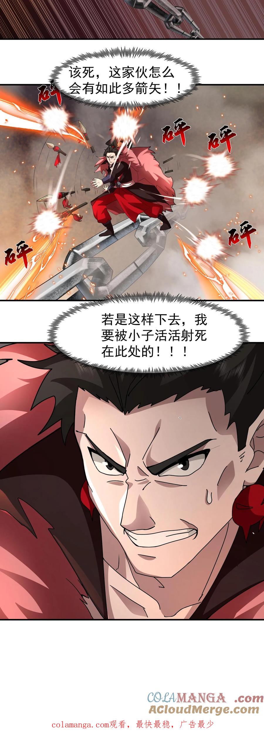 混沌天帝诀 第113话 铁索上的交锋 第35页