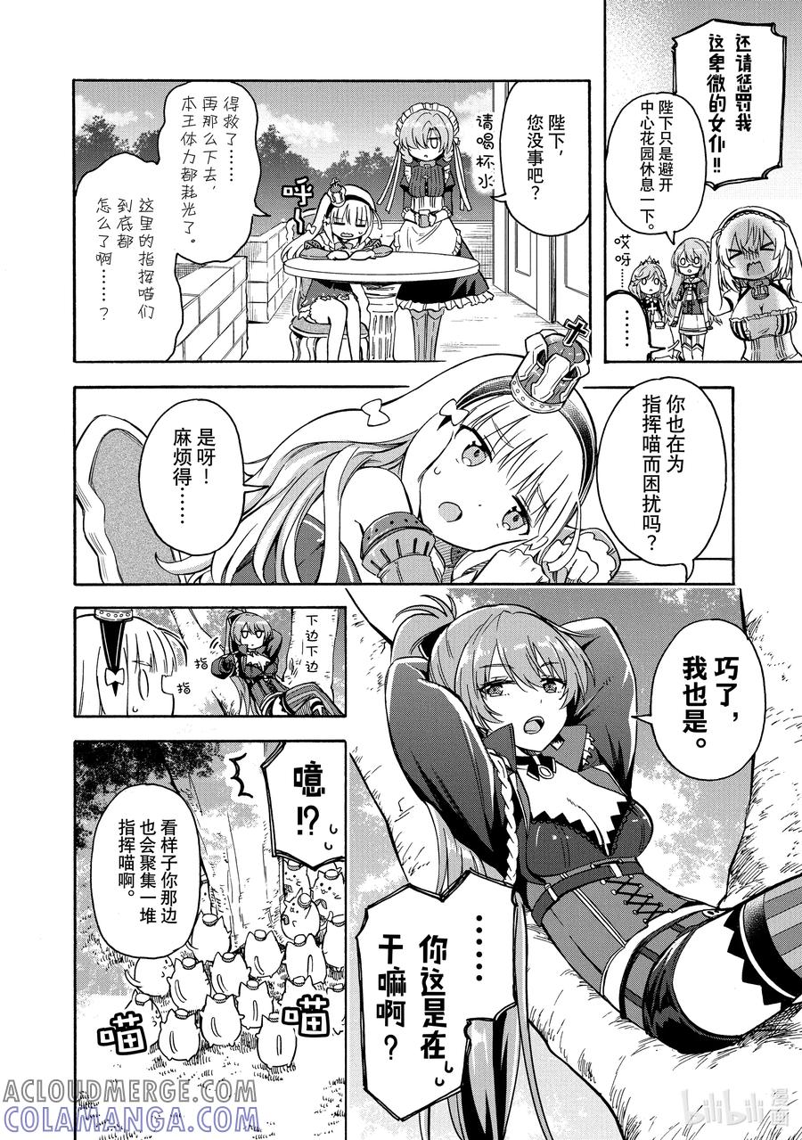 《碧蓝航线 Queen's Orders》111 第111话 第2页