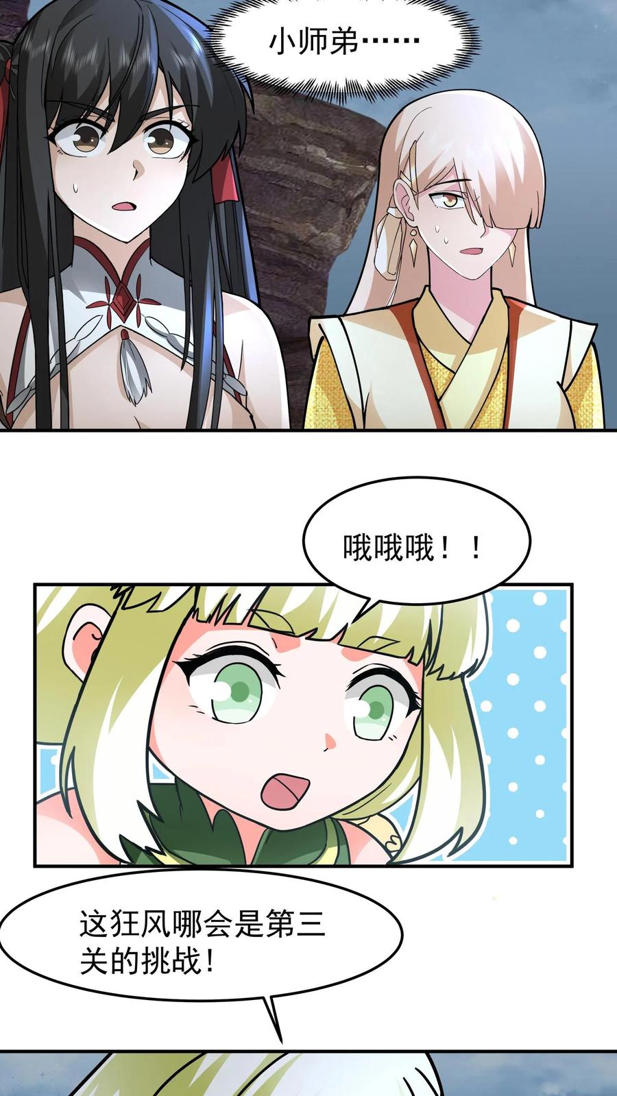 混沌天帝诀 第113话 铁索上的交锋 第16页