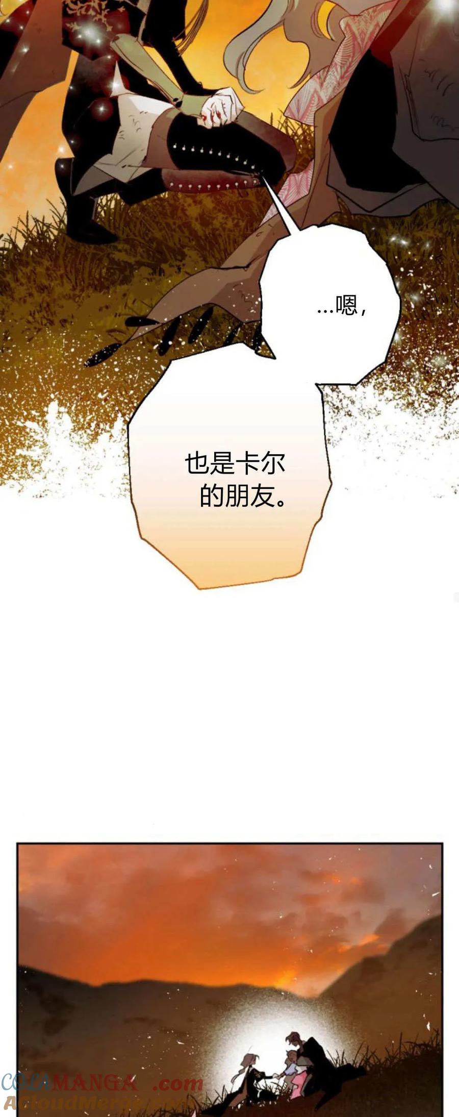 魔王的告白 - 第114话 - 第19张图