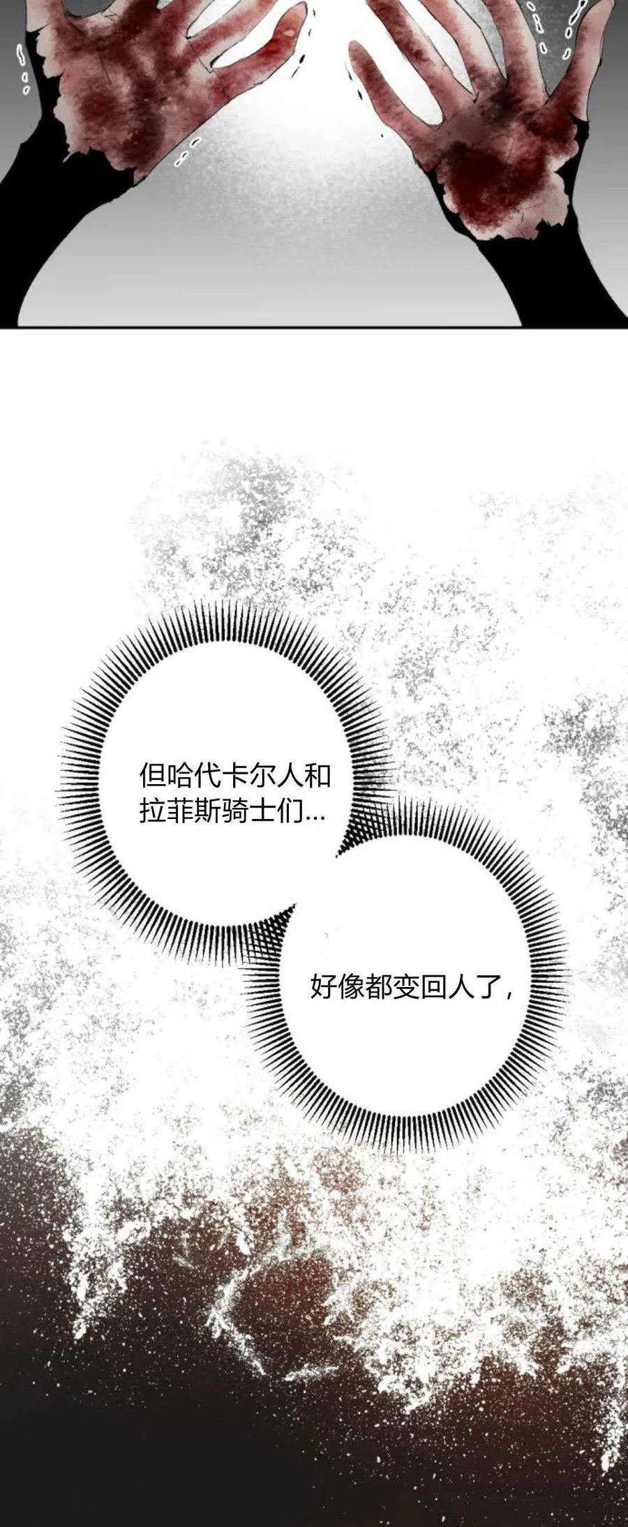 魔王的告白 - 第114话 - 第14张图