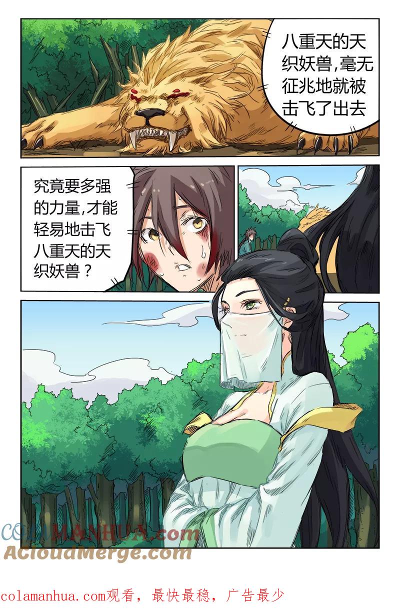 《星武神诀》第114话 第9页