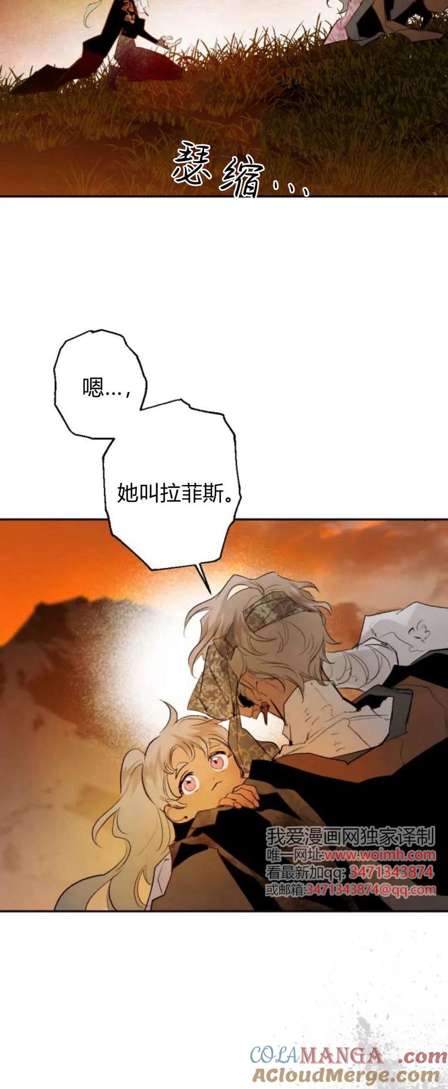 魔王的告白 - 第114话 - 第16张图