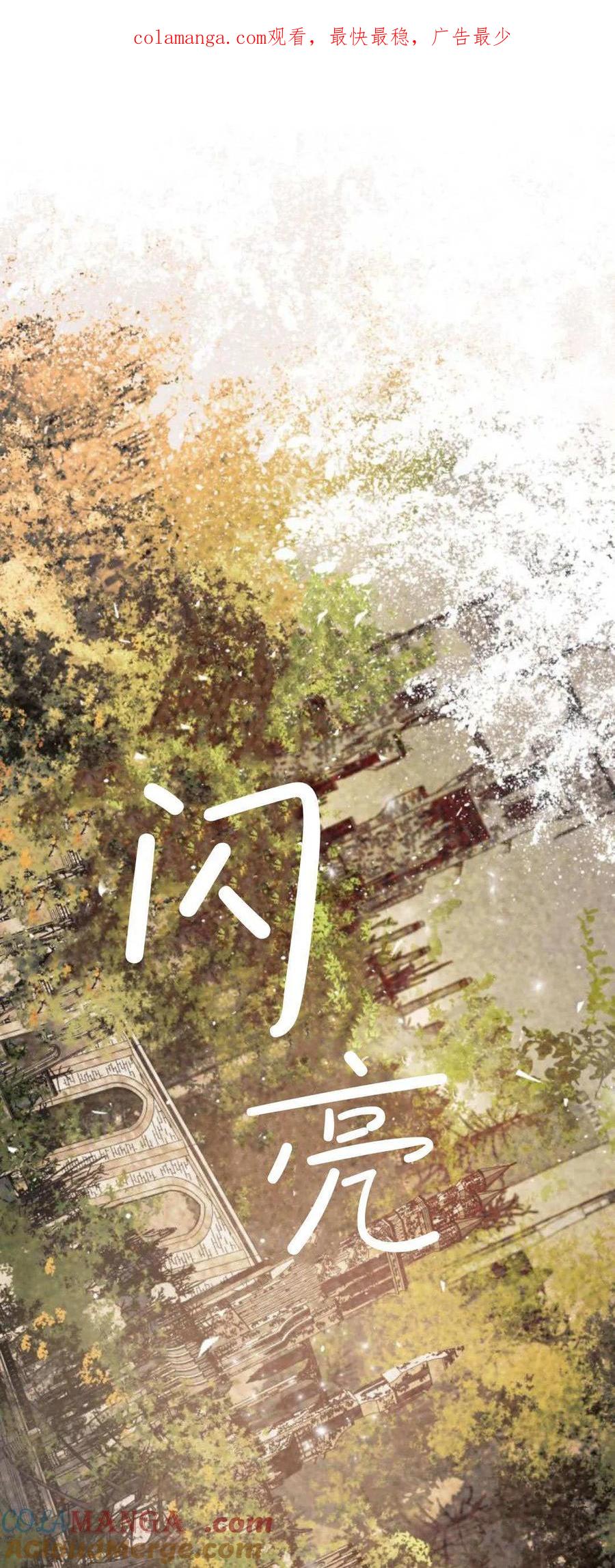 魔王的告白 - 第114话 - 第1张图