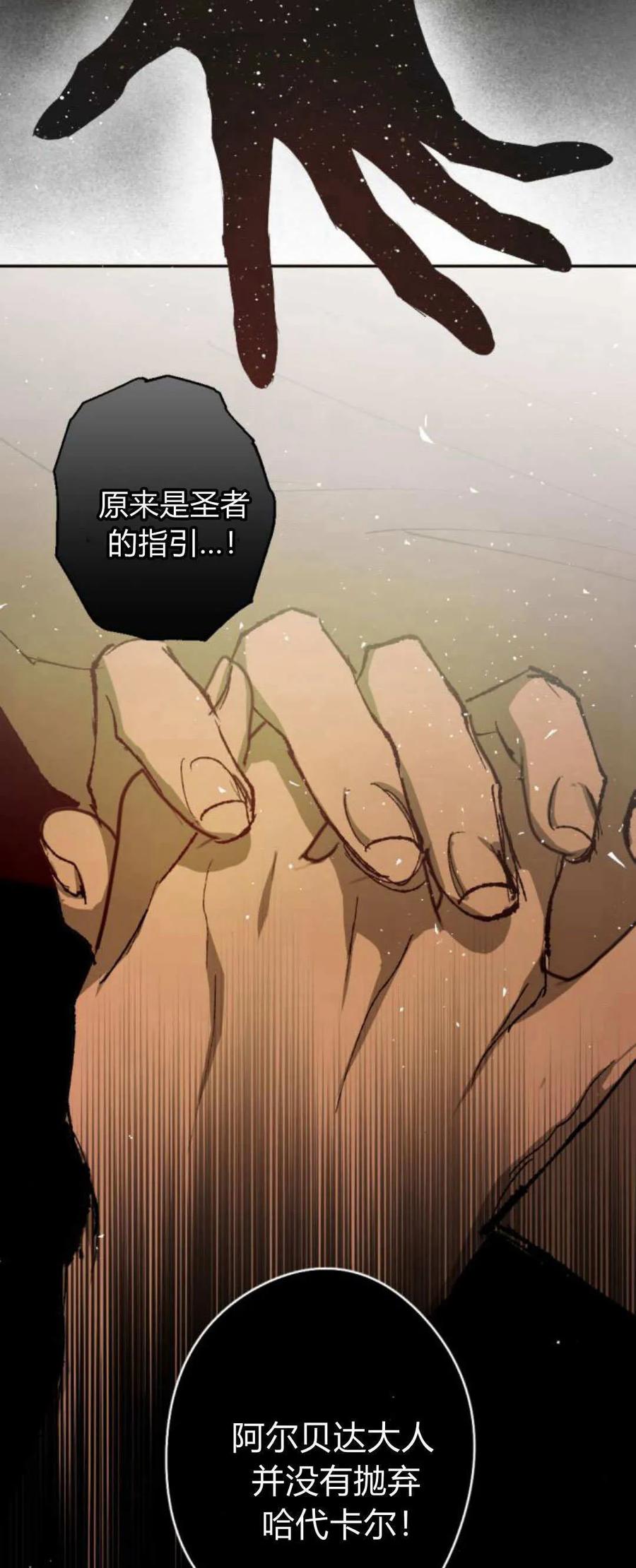 魔王的告白 - 第114话 - 第8张图