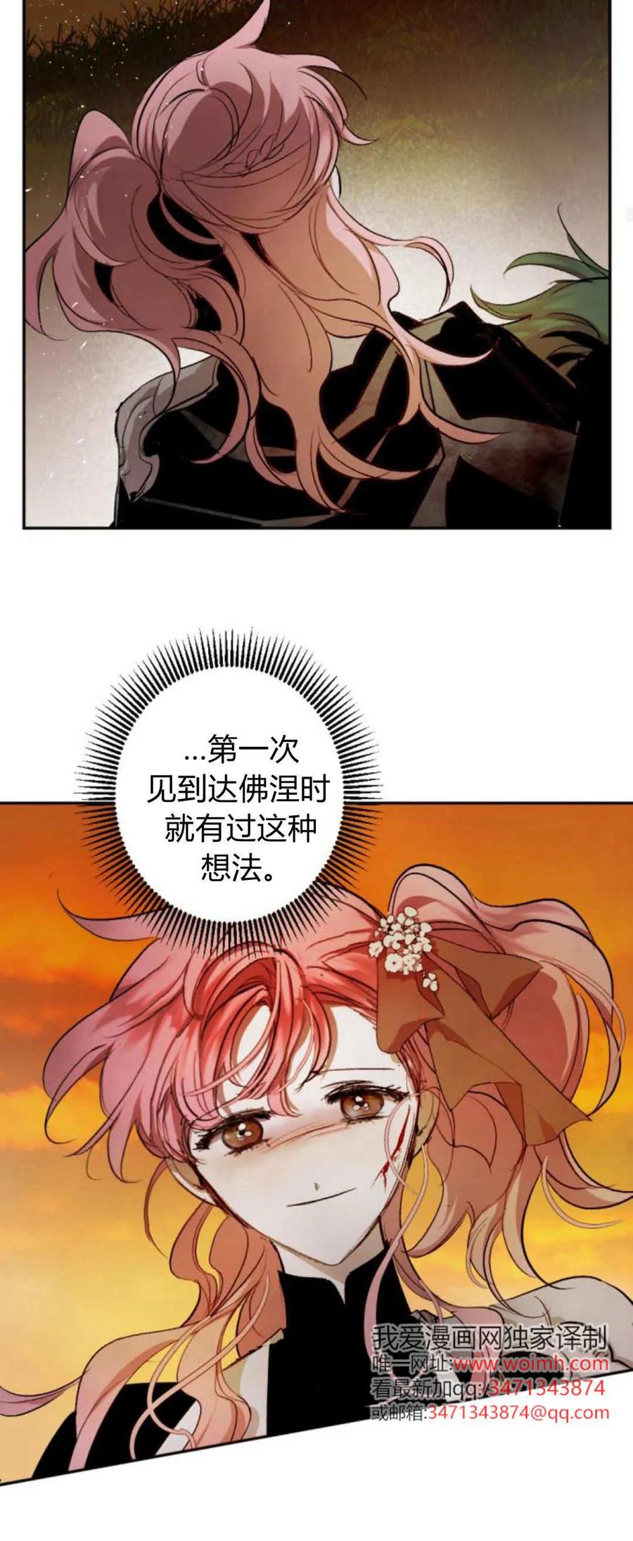 魔王的告白 - 第114话 - 第20张图