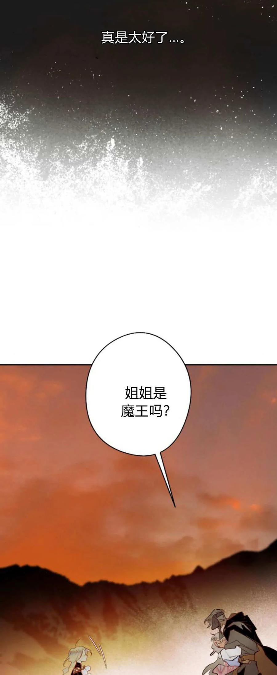 魔王的告白 - 第114话 - 第15张图