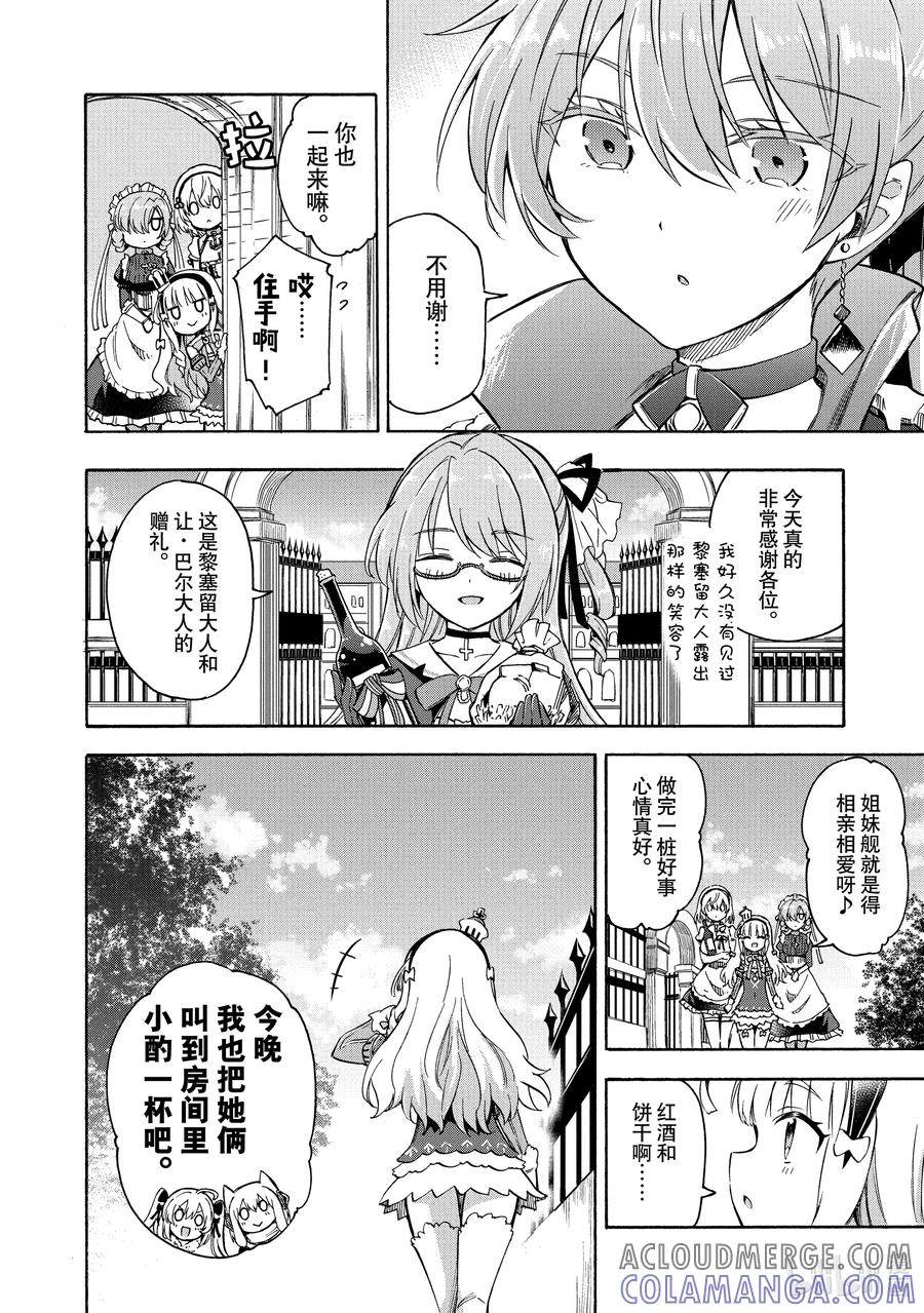 《碧蓝航线 Queen's Orders》112 第112话 第4页