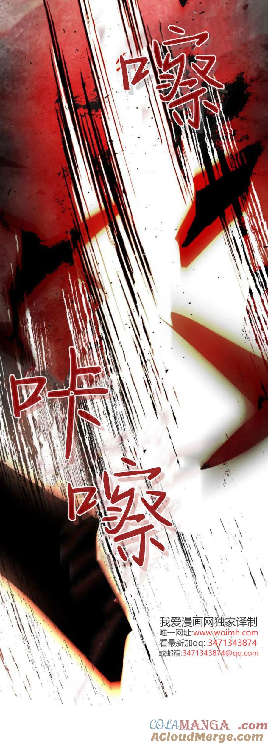 魔王的告白 - 第114话 - 第40张图