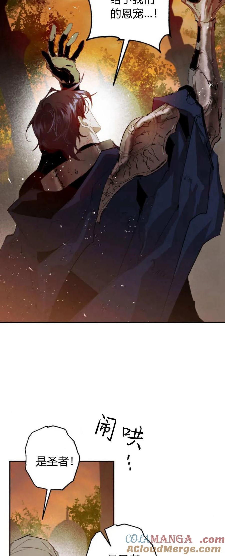 魔王的告白 - 第114话 - 第4张图