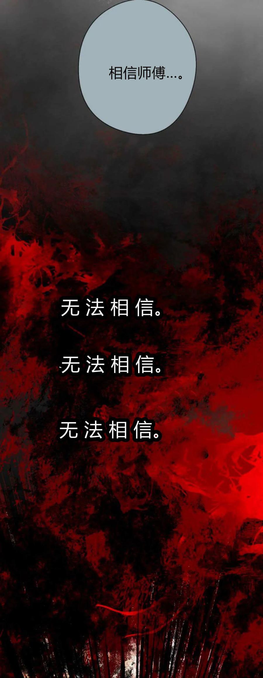 魔王的告白 - 第114话 - 第26张图