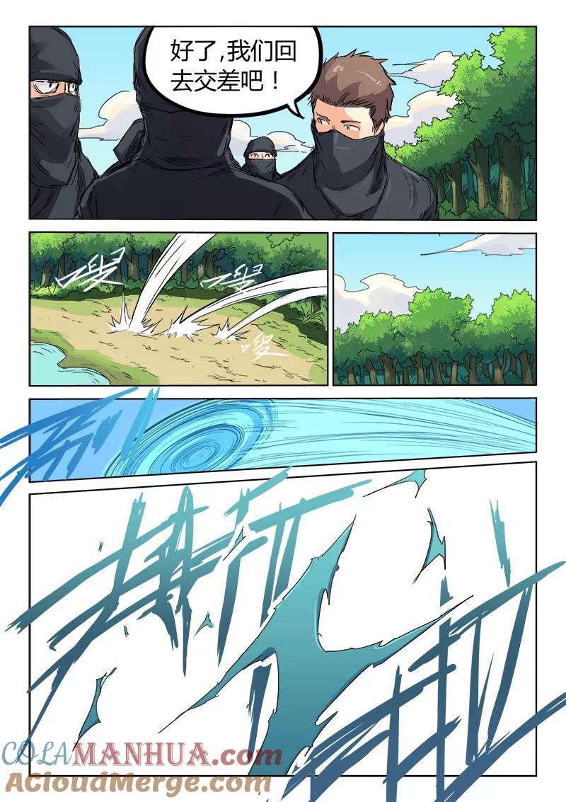 《星武神诀》第114话 第4页