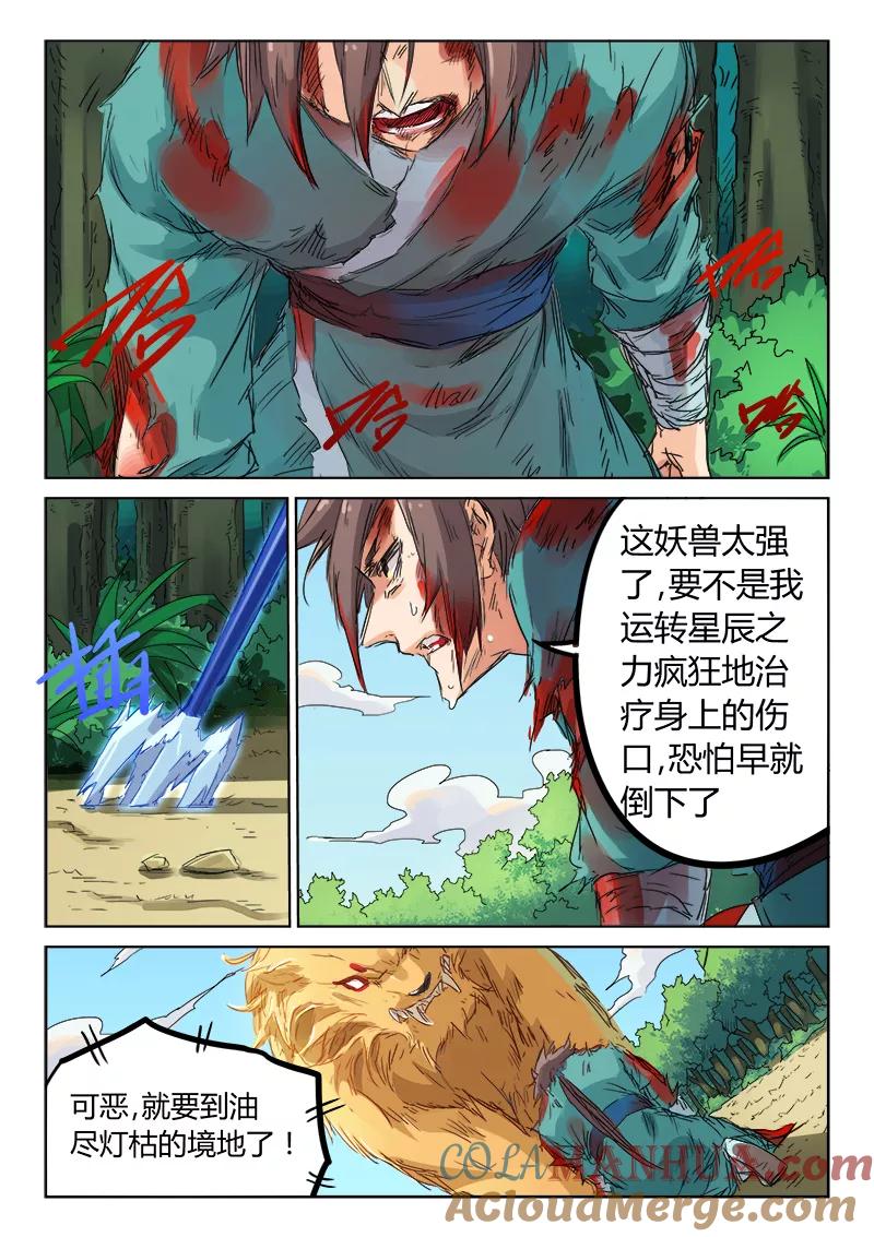 《星武神诀》第114话 第5页