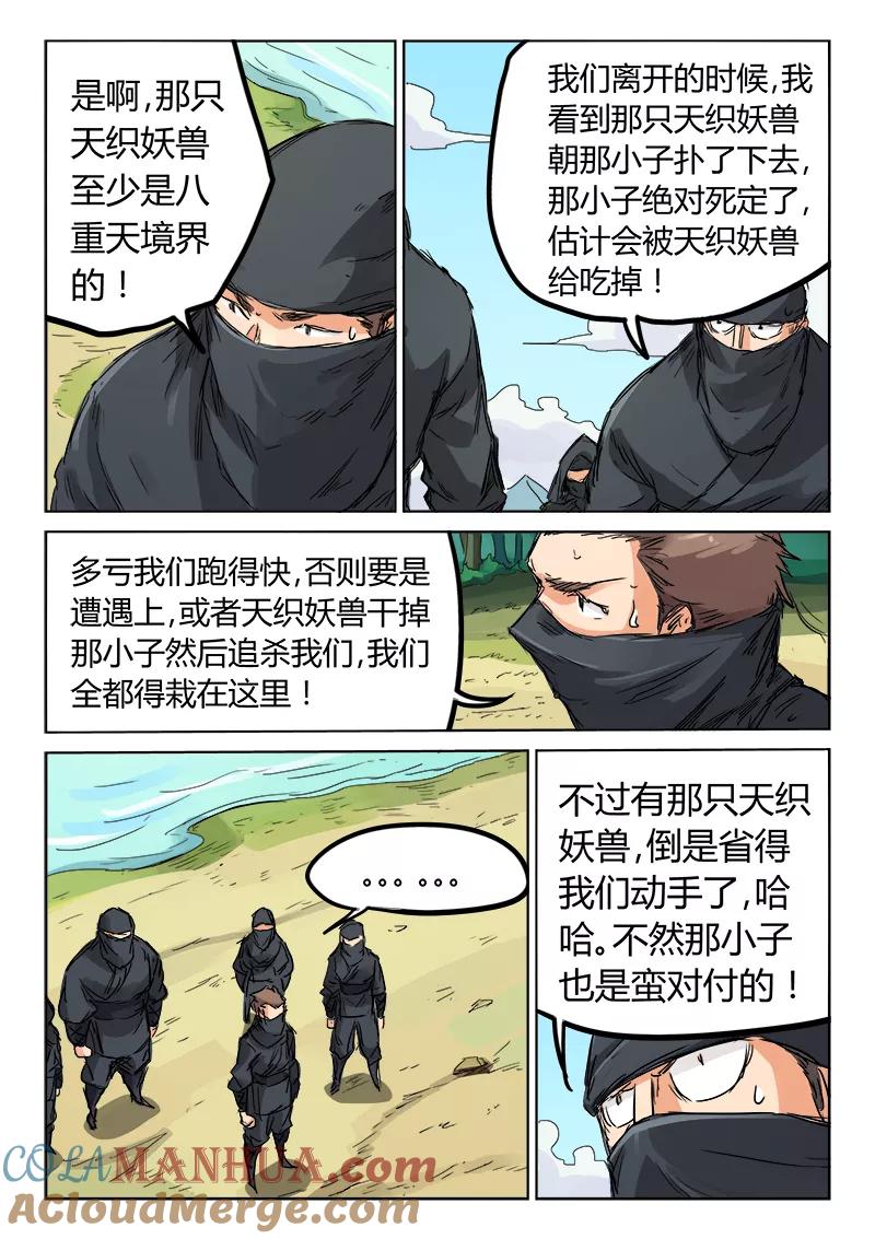 《星武神诀》第114话 第3页