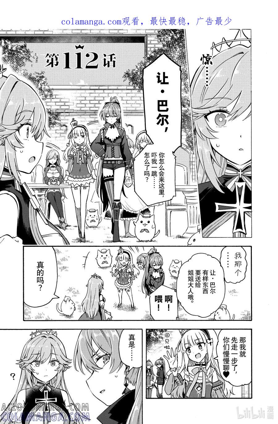 《碧蓝航线 Queen's Orders》112 第112话 第1页