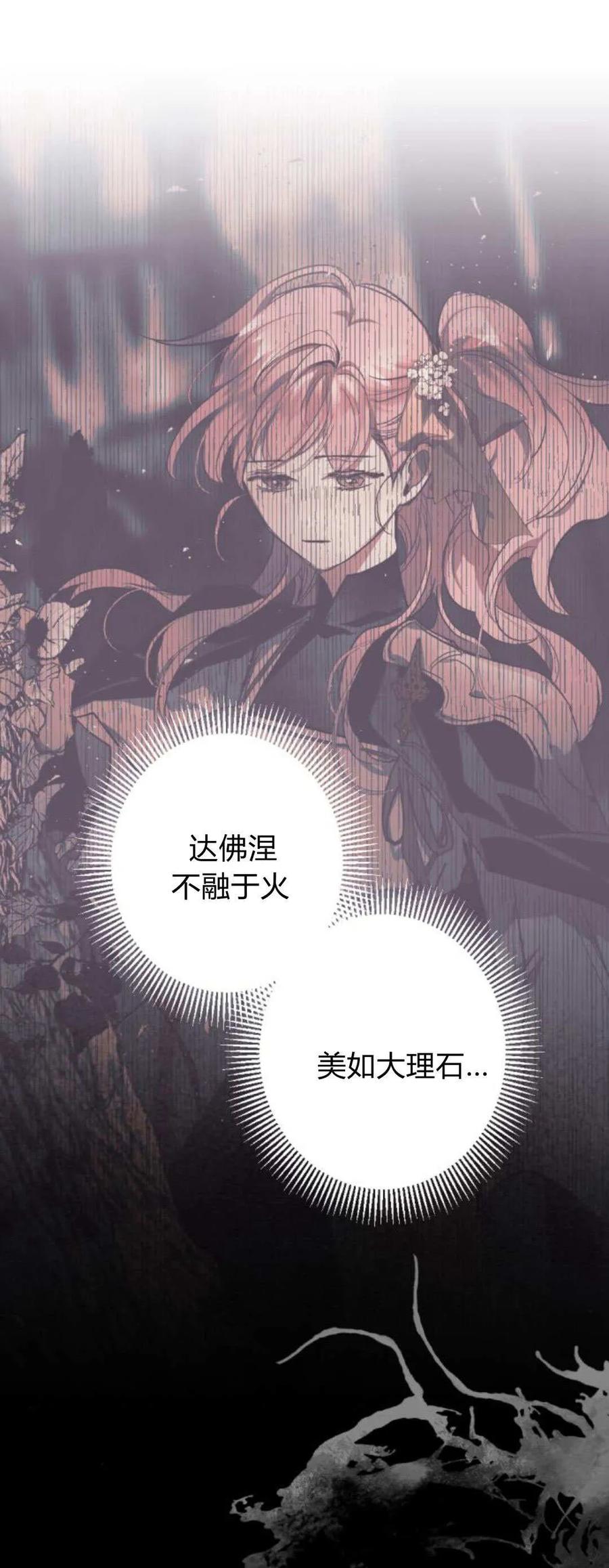 魔王的告白 - 第114话 - 第21张图