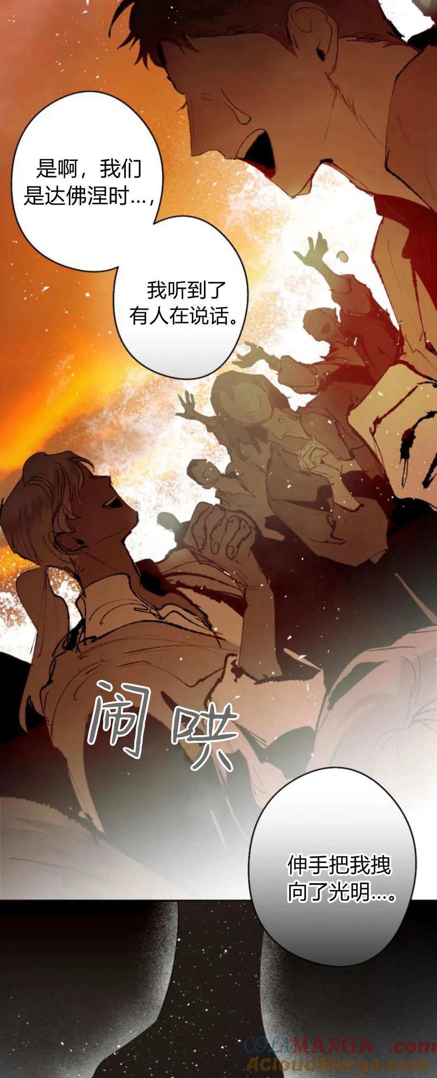 魔王的告白 - 第114话 - 第7张图