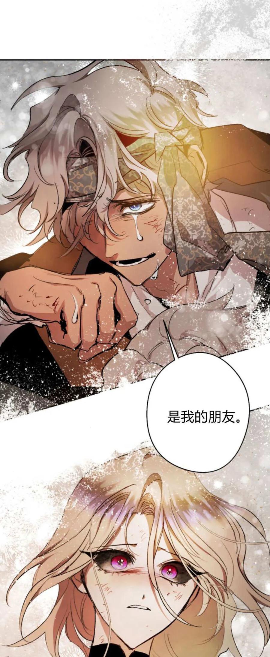 魔王的告白 - 第114话 - 第17张图