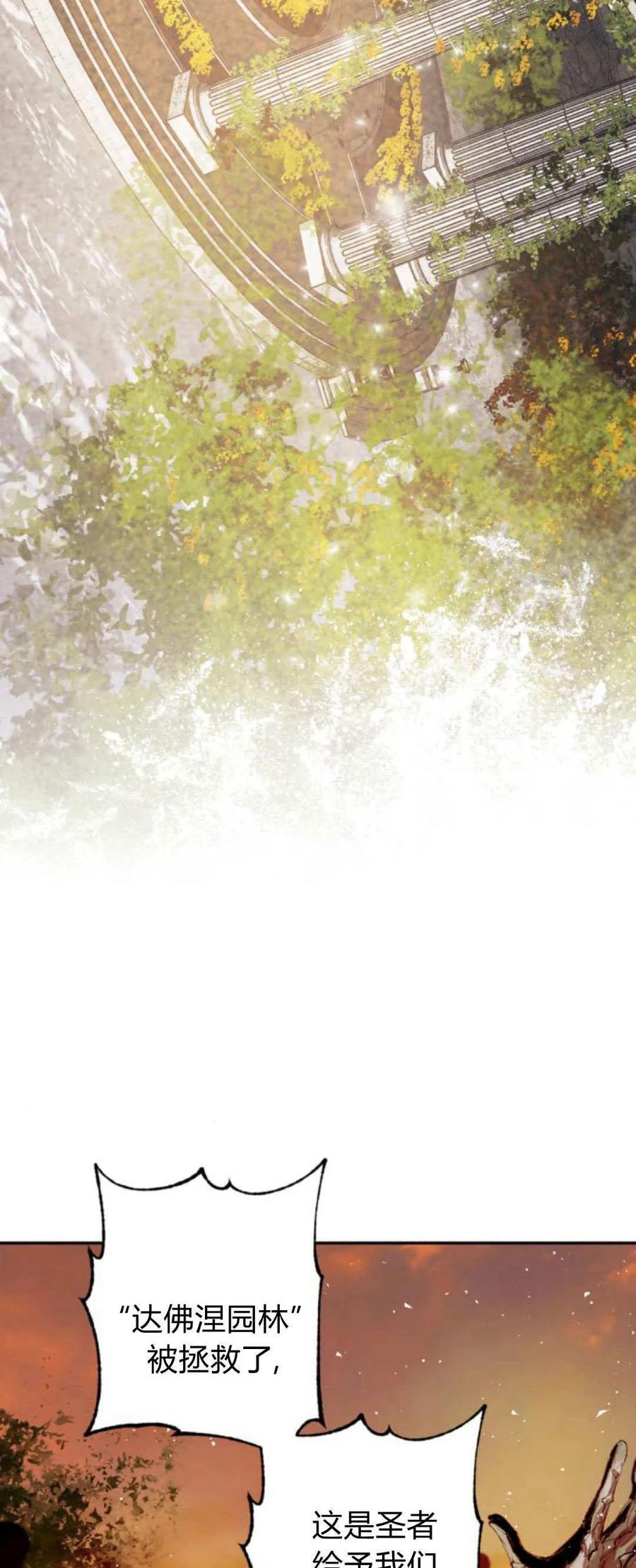 魔王的告白 - 第114话 - 第3张图