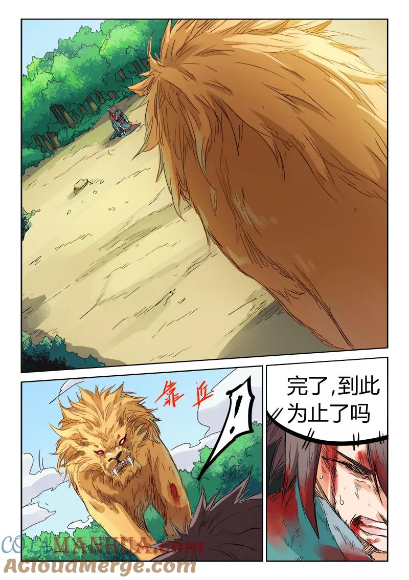 《星武神诀》第114话 第6页