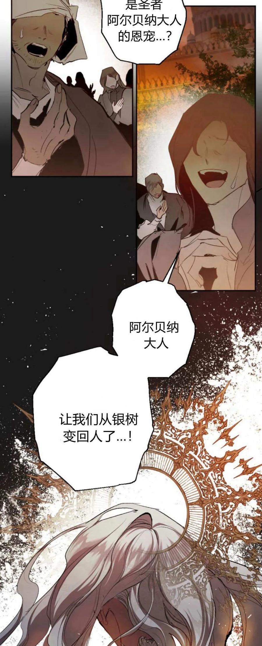 魔王的告白 - 第114话 - 第5张图