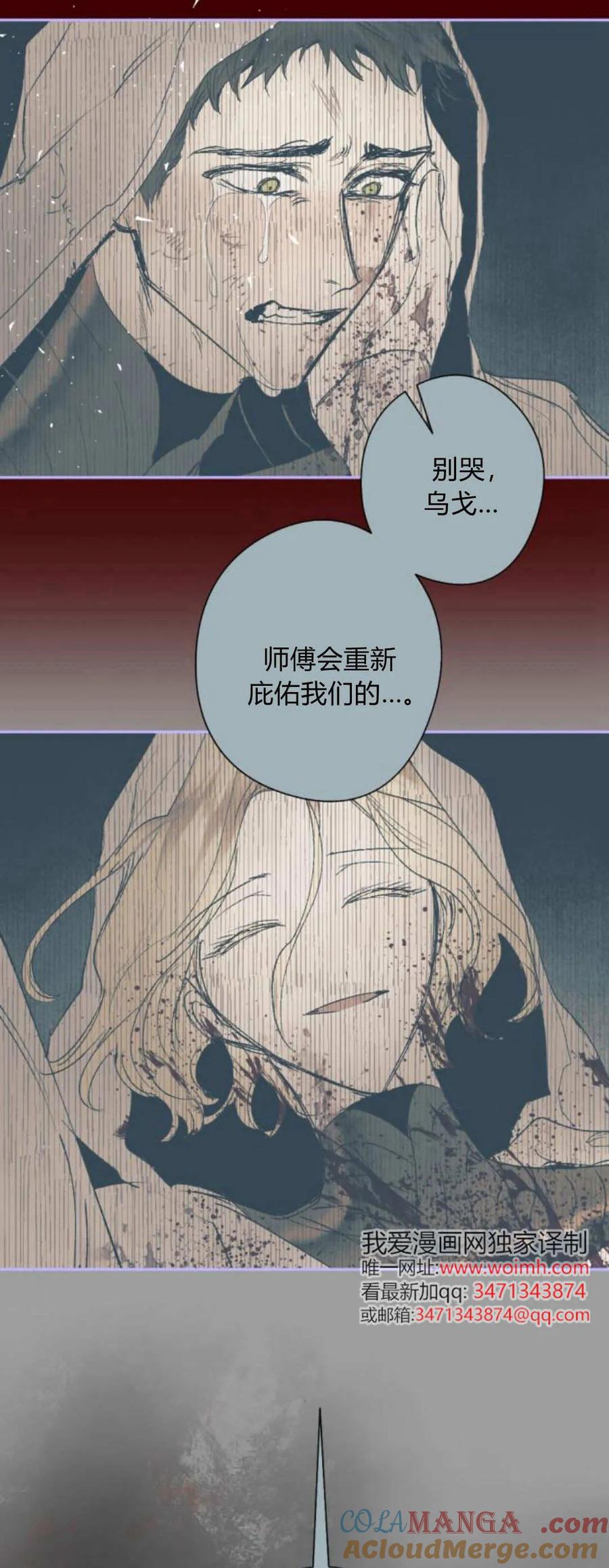 魔王的告白 - 第114话 - 第25张图