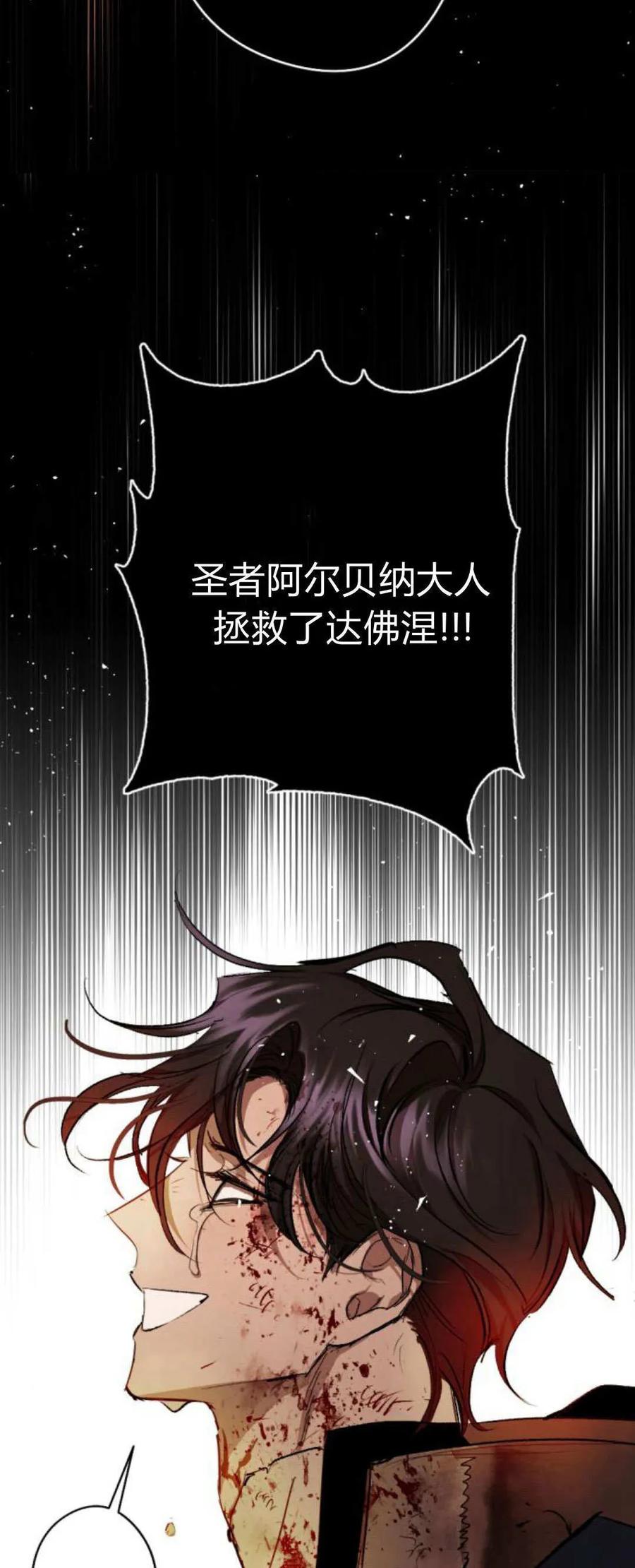 魔王的告白 - 第114话 - 第9张图