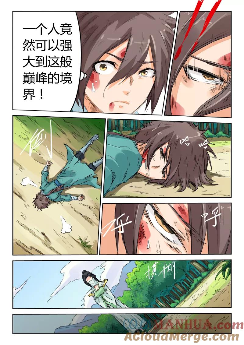 《星武神诀》第115话 第3页