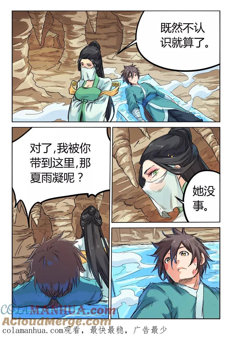 《星武神诀》第115话 第8页