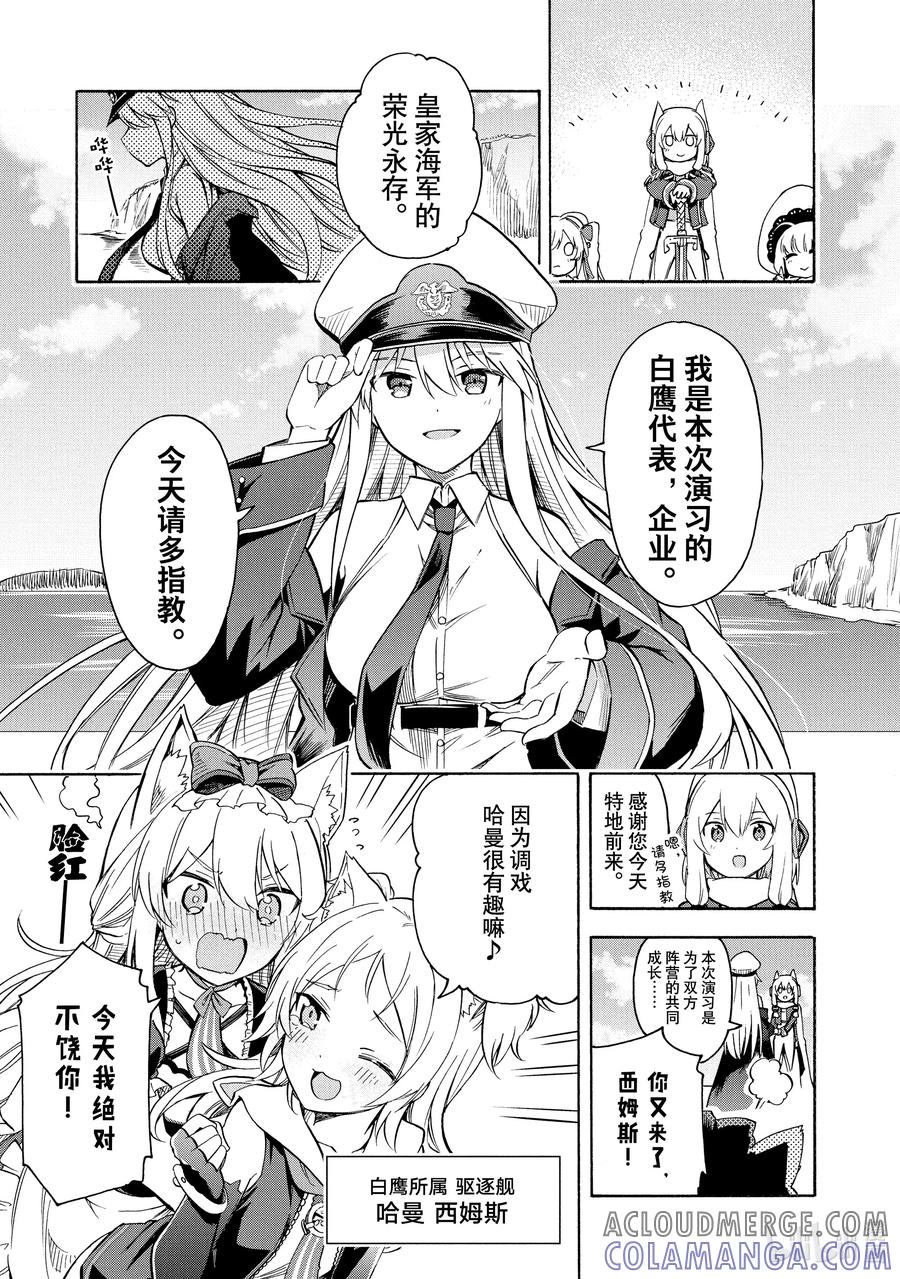 《碧蓝航线 Queen's Orders》113 第113话 第3页