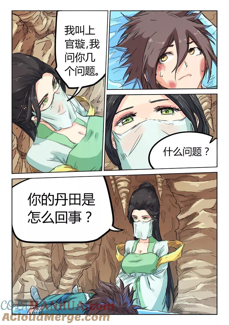 《星武神诀》第115话 第6页