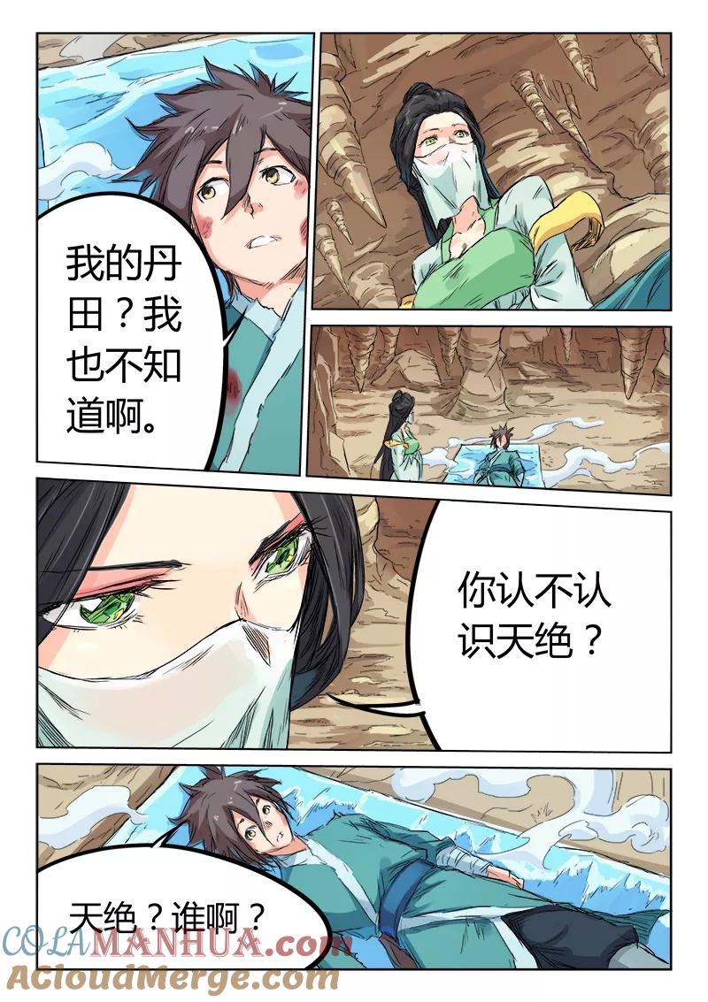 《星武神诀》第115话 第7页