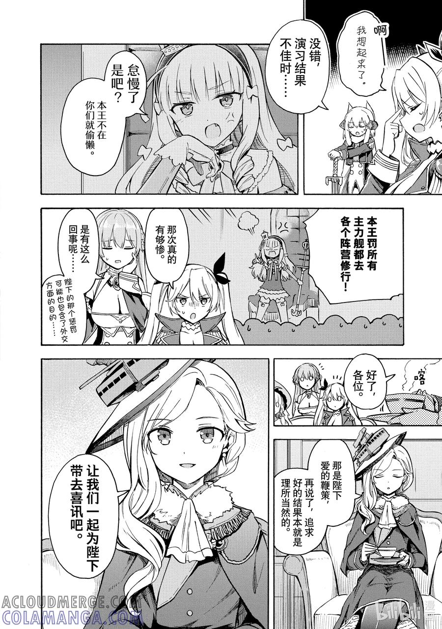 《碧蓝航线 Queen's Orders》113 第113话 第2页