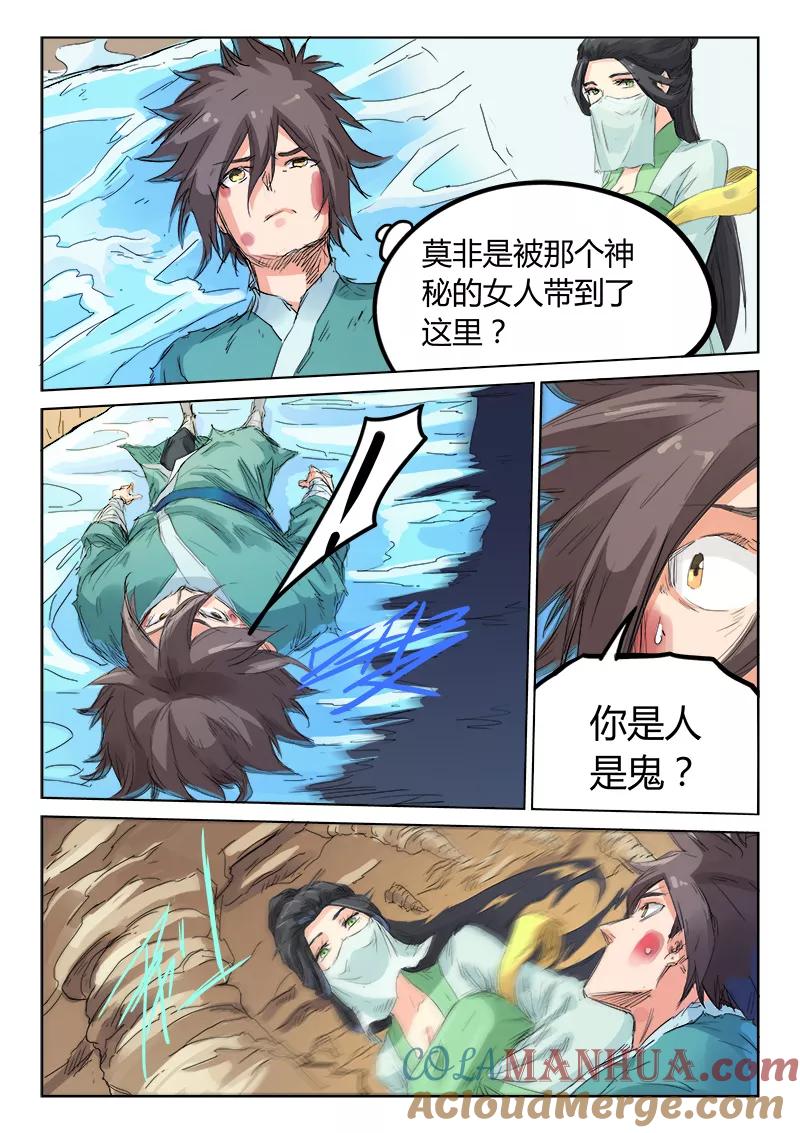 《星武神诀》第115话 第5页