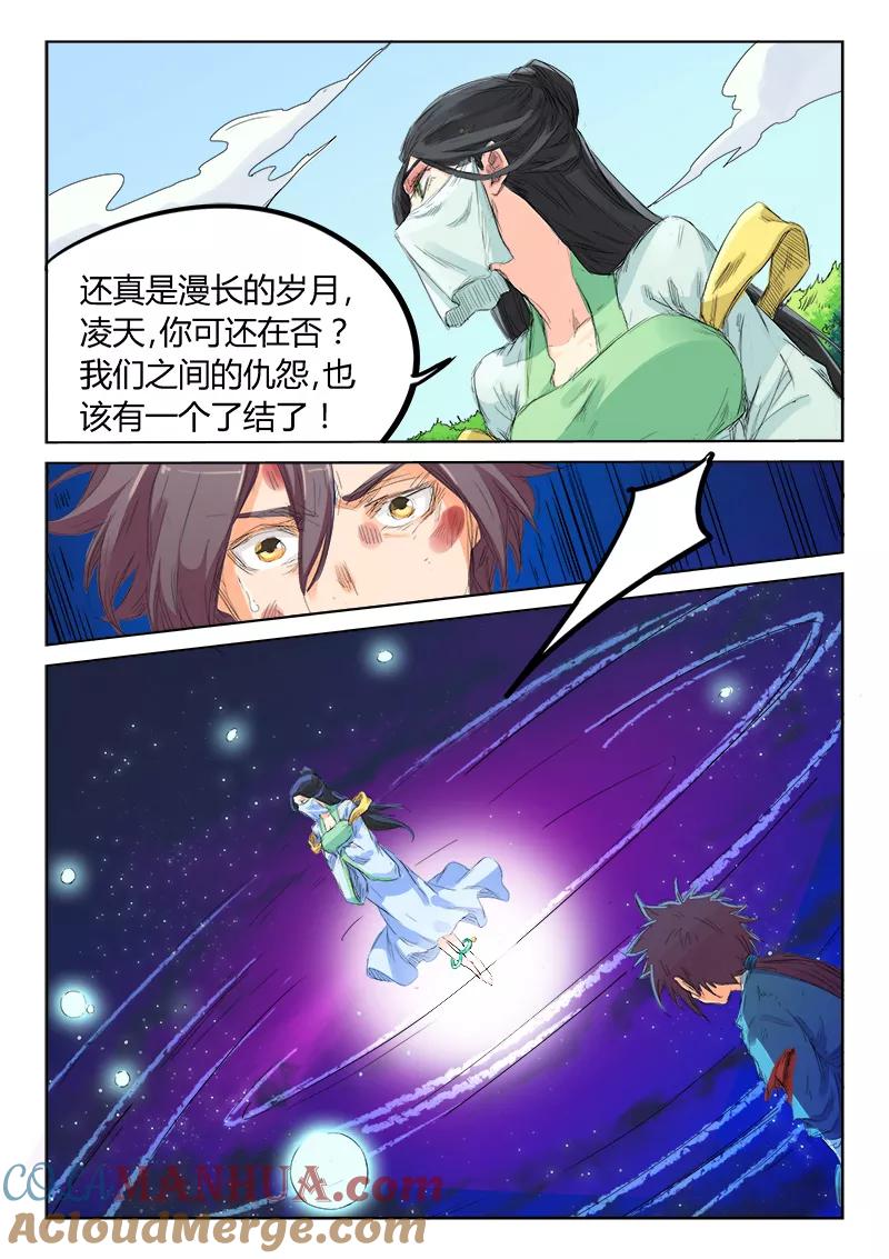 《星武神诀》第115话 第2页