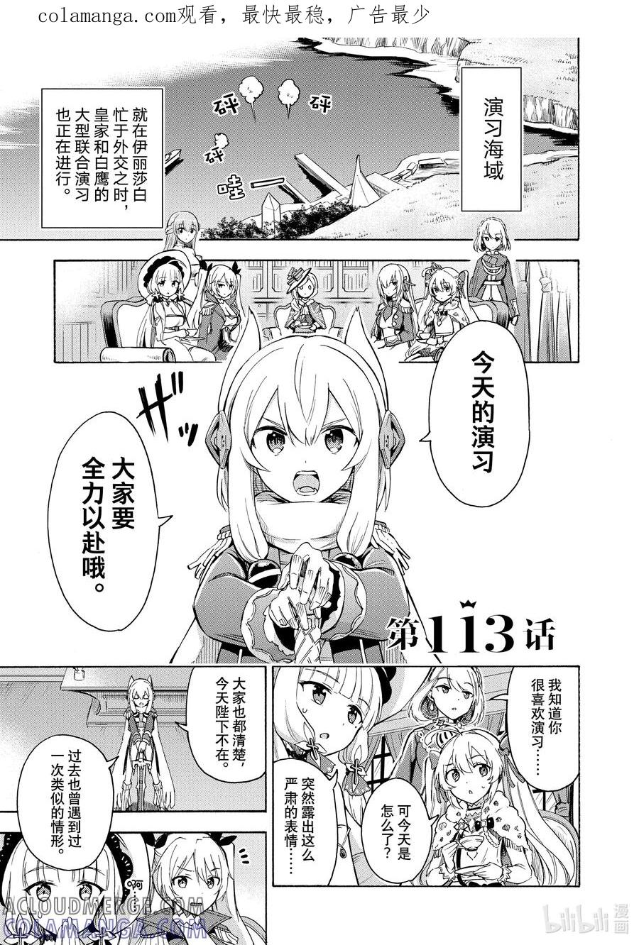 《碧蓝航线 Queen's Orders》113 第113话 第1页