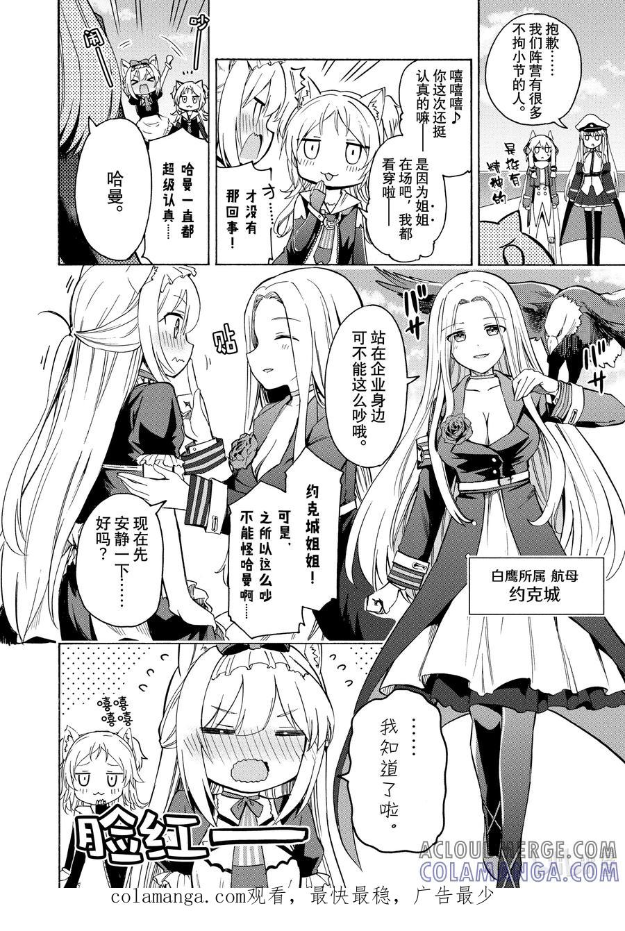 《碧蓝航线 Queen's Orders》113 第113话 第4页