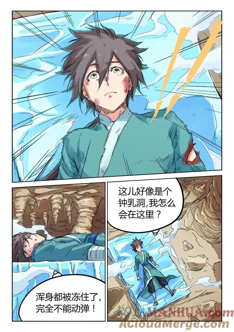 《星武神诀》第115话 第4页