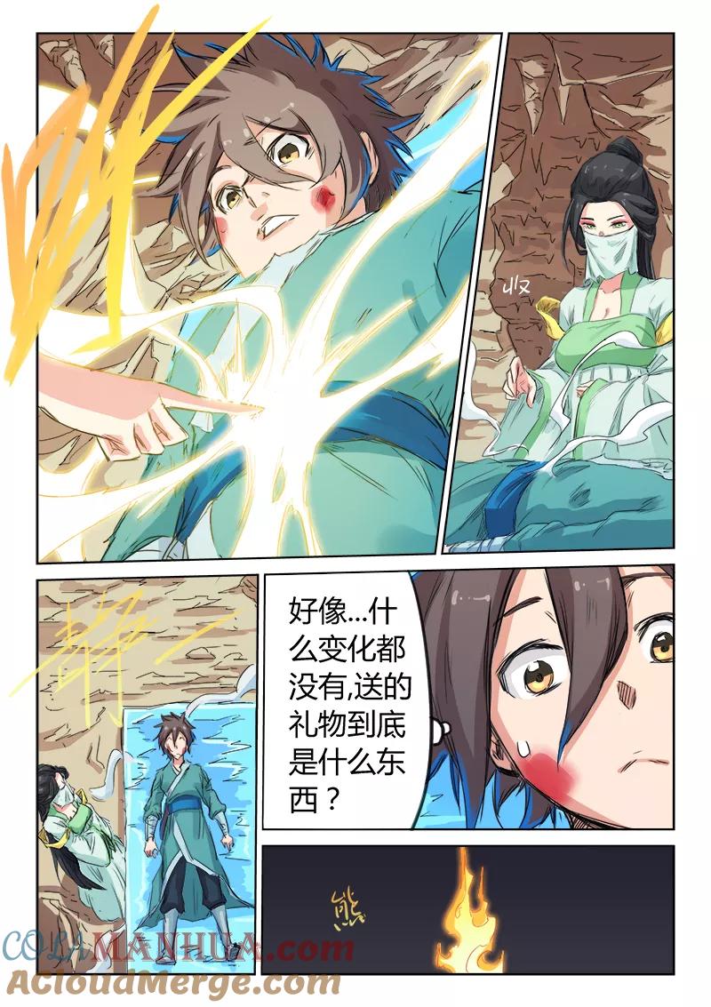《星武神诀》第116话 第4页