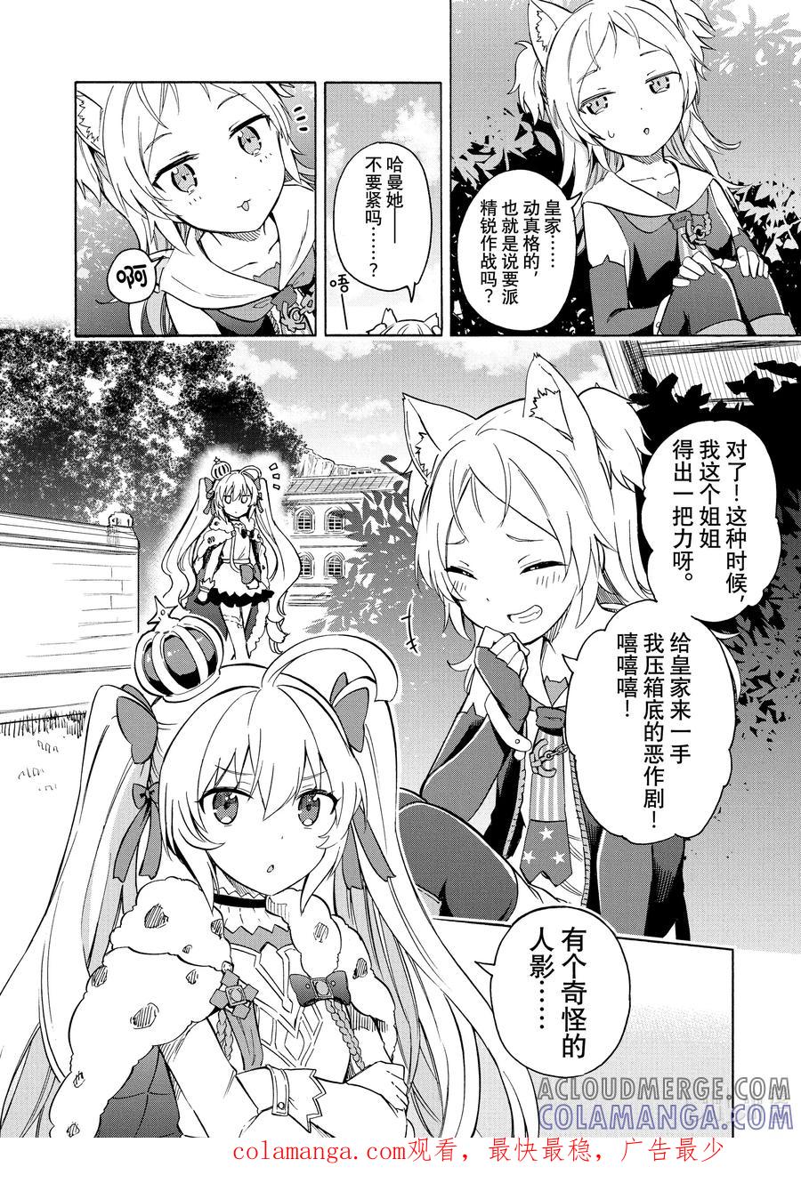 《碧蓝航线 Queen's Orders》114 第114话 第4页