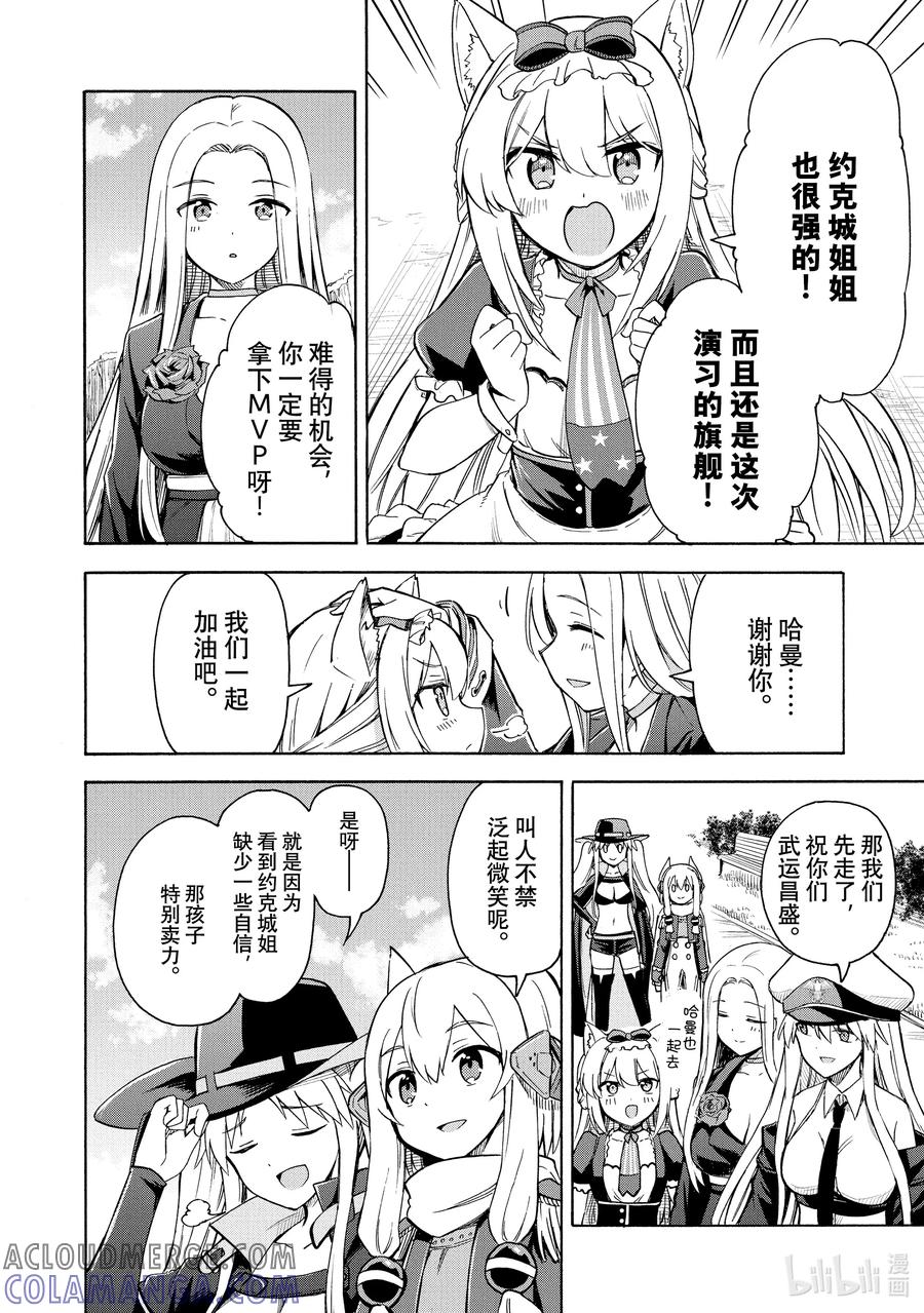 《碧蓝航线 Queen's Orders》114 第114话 第2页