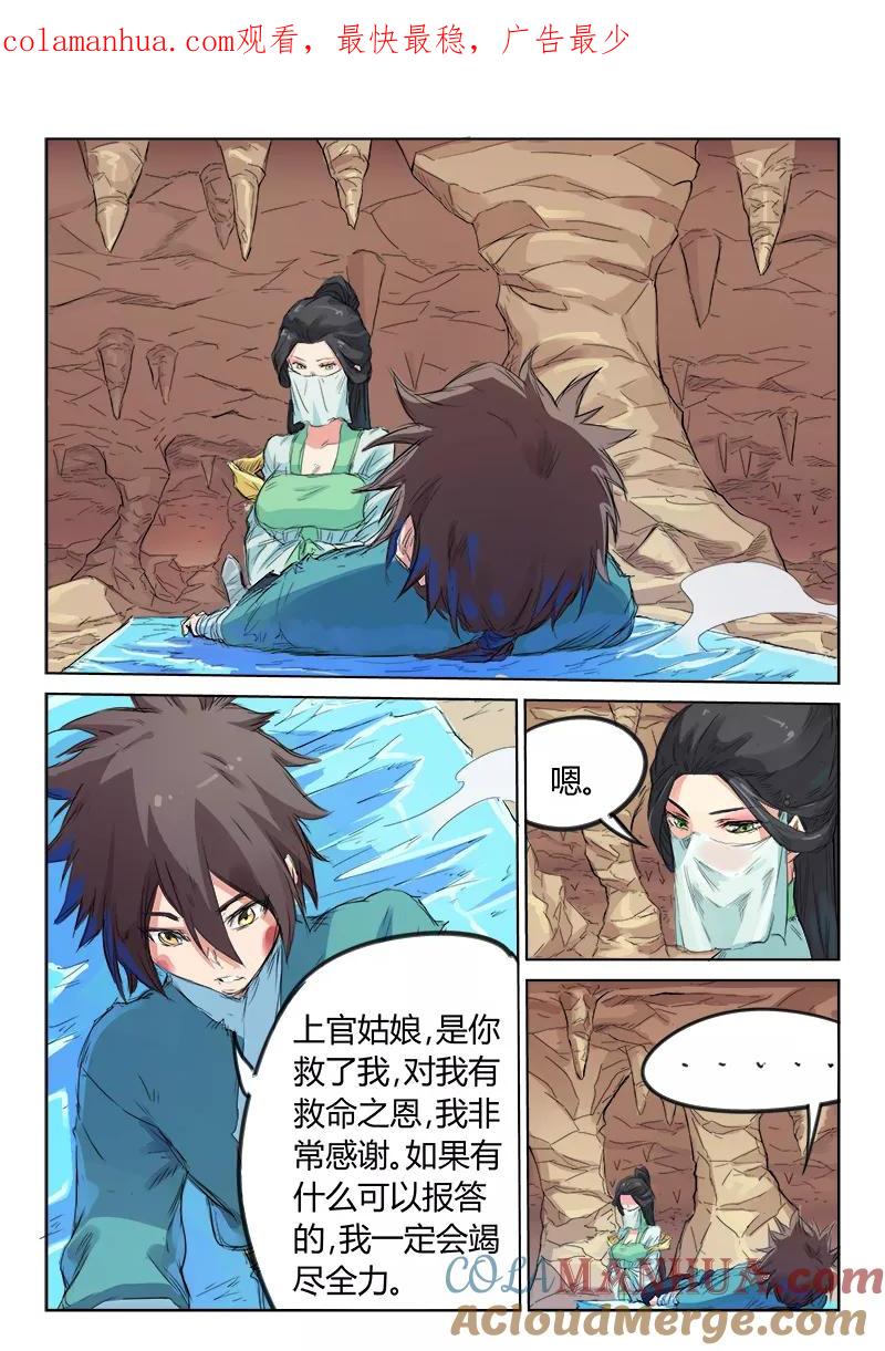《星武神诀》第116话 第1页