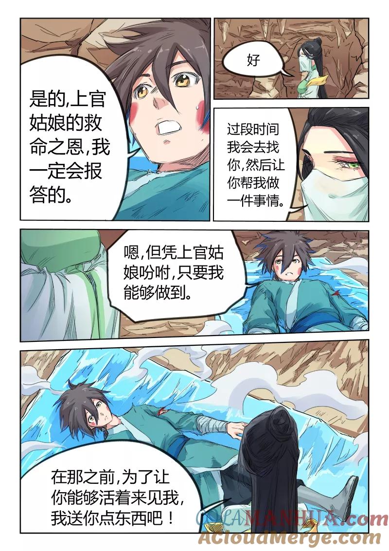 《星武神诀》第116话 第2页